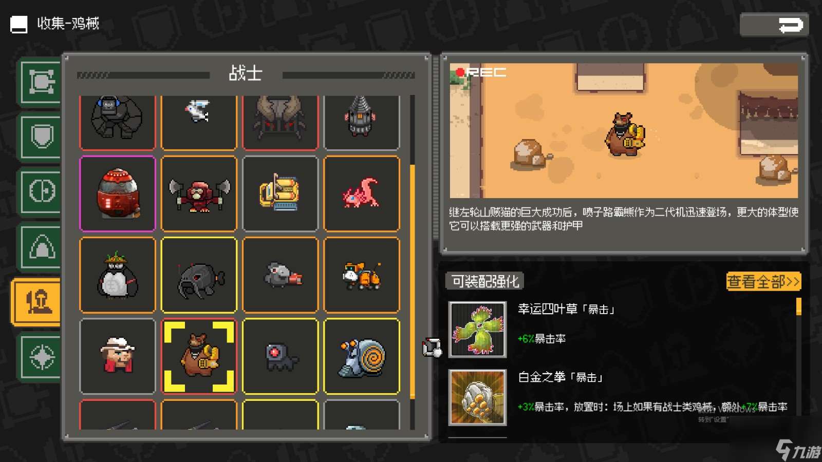 《鸡械绿洲》喷子路霸熊武器有什么特点