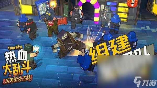 熱血大亂斗下載最新版 熱血大亂斗下載鏈接介紹