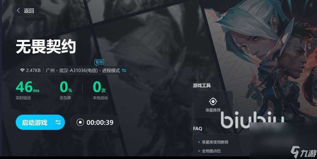 無畏契約卡頓怎么解決 無畏契約加速器選擇哪個好