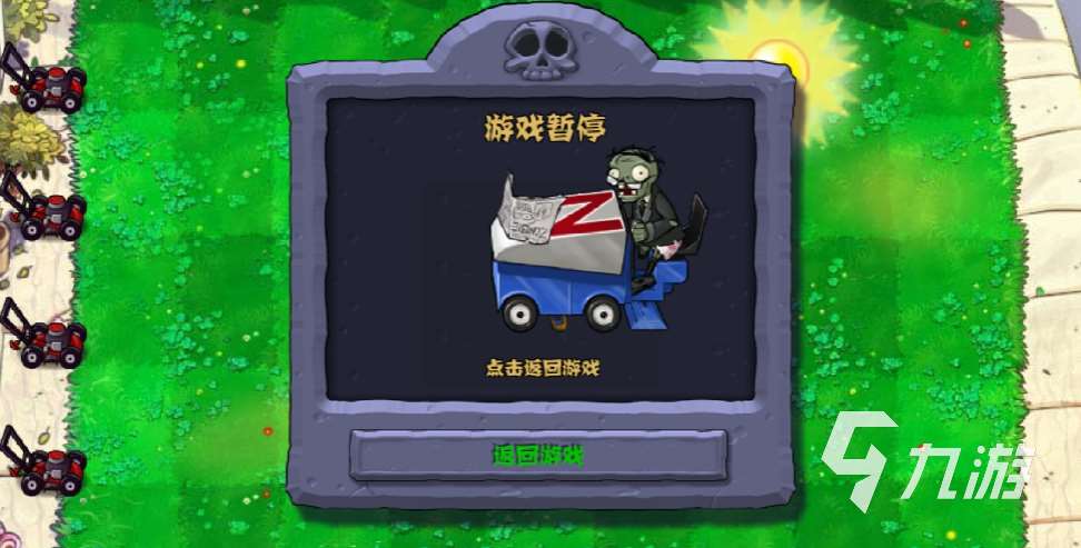 植物大战僵尸杂交版怎么看血量 僵尸血量怎么看