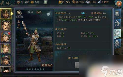 三国志2017如何防范增 三国志2017武将兵力增加方法