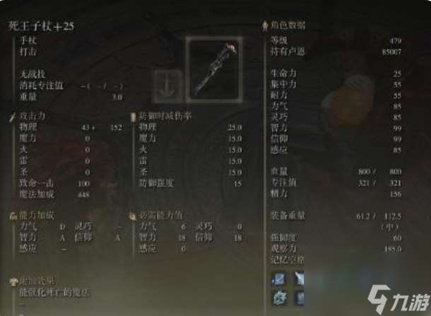 艾尔登法环法师要怎么加点 艾尔登法环法师加点推荐攻略