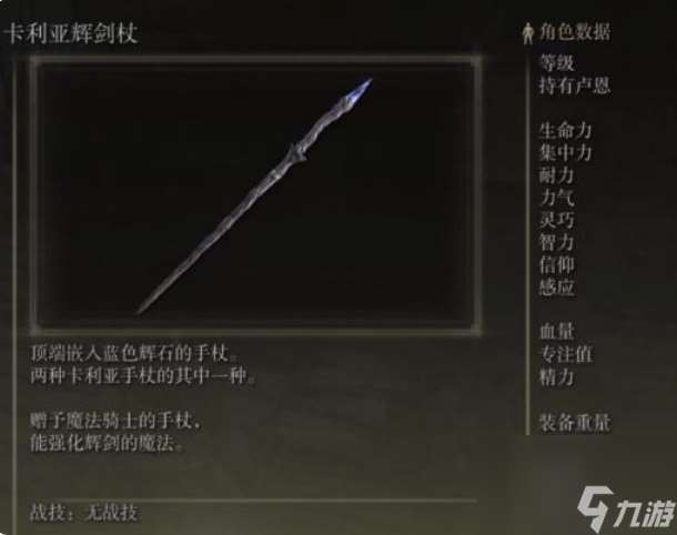 艾尔登法环法师要怎么加点 艾尔登法环法师加点推荐攻略