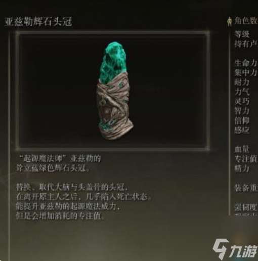 艾尔登法环法师要怎么加点 艾尔登法环法师加点推荐攻略