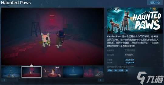 合作恐怖游戏《Haunted Paws》Steam页面上线 支持中文