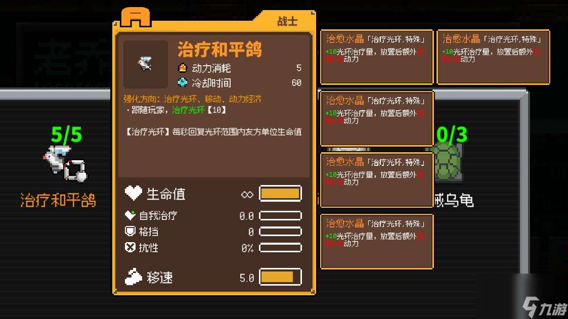 雞械綠洲治療和平鴿武器特點介紹