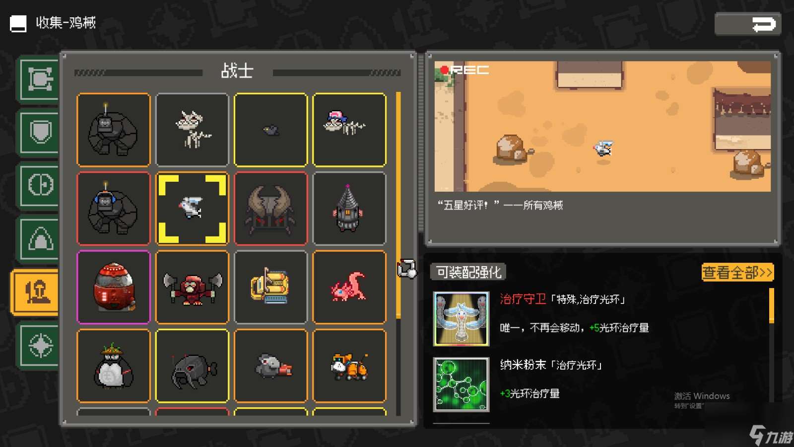 雞械綠洲治療和平鴿武器特點介紹