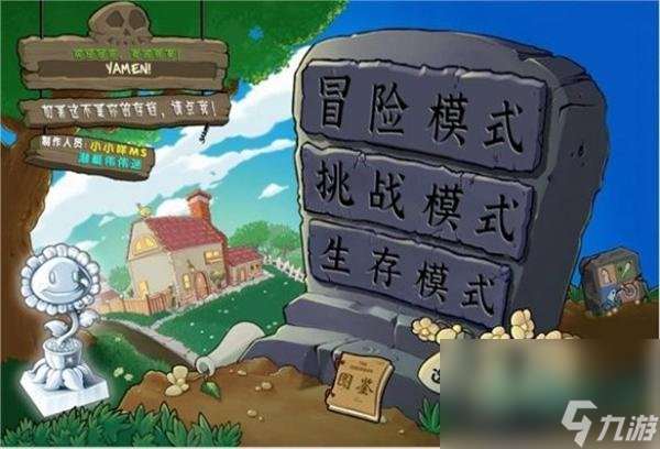 《植物大战僵尸杂交版》刷钱方法