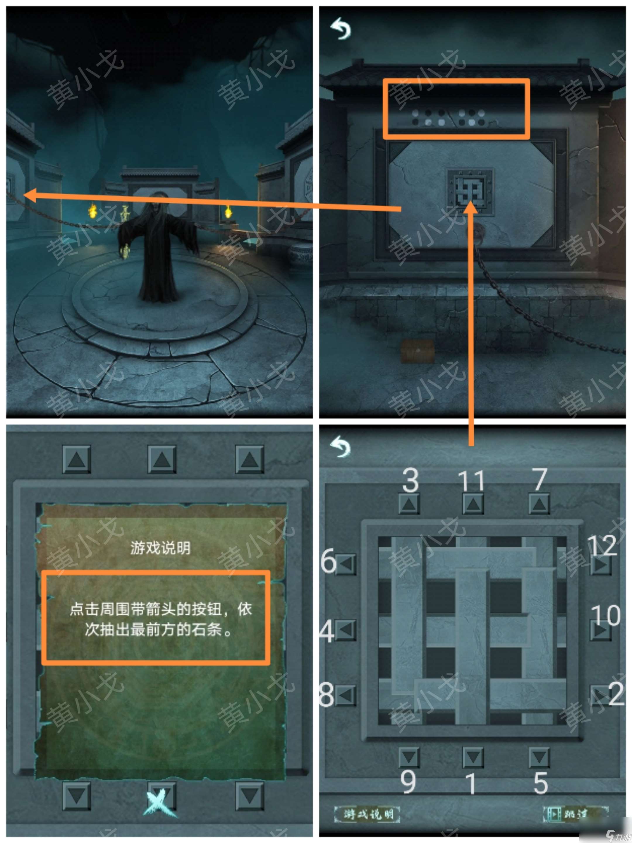 道道道人间道第五章通关攻略图文详解