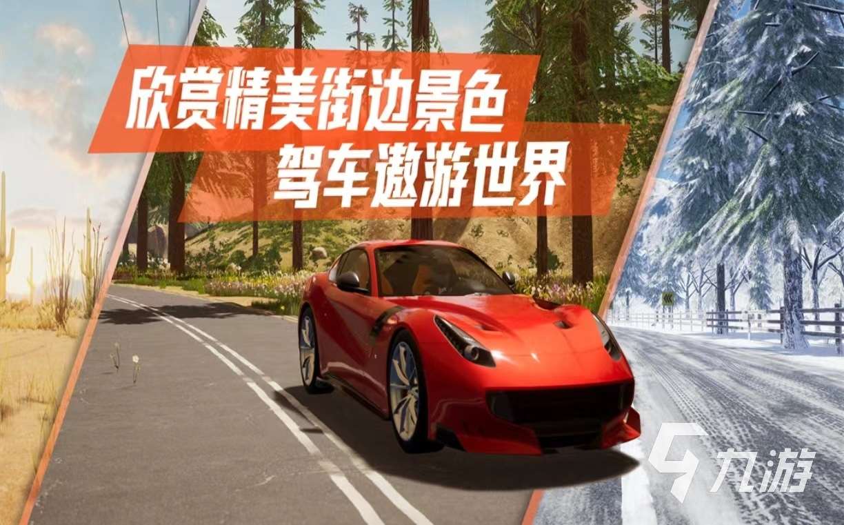 好玩的自由驾驶游戏有哪些 热门的驾驶游戏排行榜2024