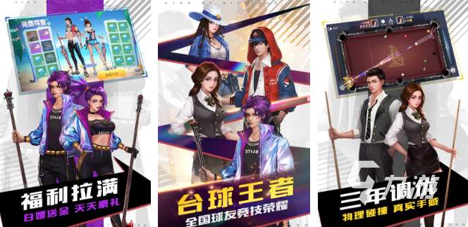 好玩的臺(tái)球游戲有哪些 2024必玩的臺(tái)球手游下載合集