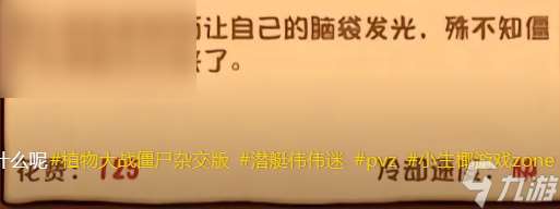 植物大戰(zhàn)僵尸雜交版陽光膽小菇有什么用