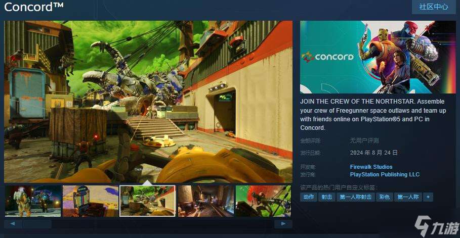《Concord》Steam页面上线