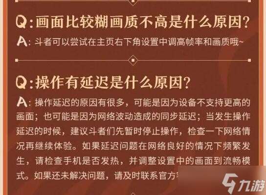 斗破苍穹巅峰对决操作有延迟原因及解决办法