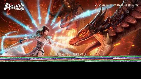 斗破苍穹巅峰对决兑换码是多少 斗破苍穹巅峰对决2024最新兑换码大全