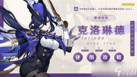 【V4.7攻略·角色攻略】克洛琳德使用攻略
