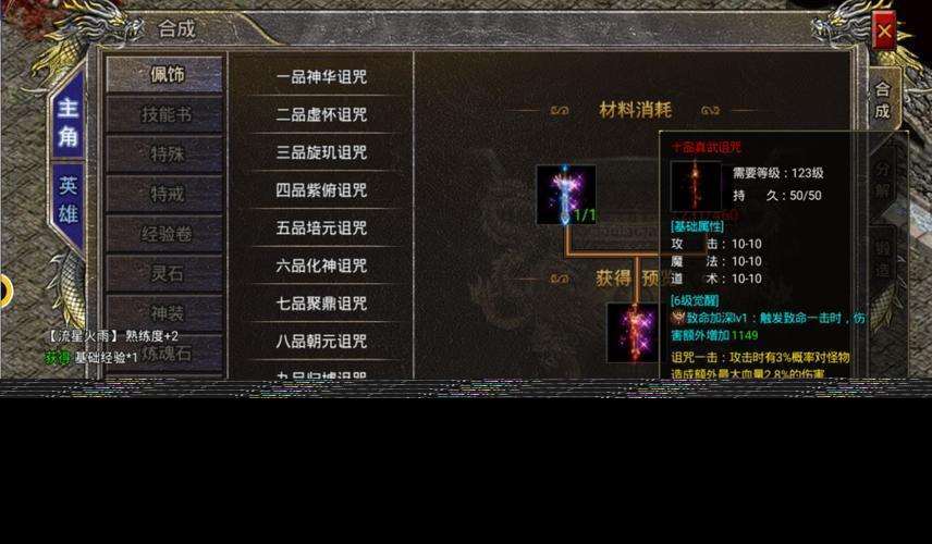 热血传奇怎么升级武器 热血传奇升武器的技巧