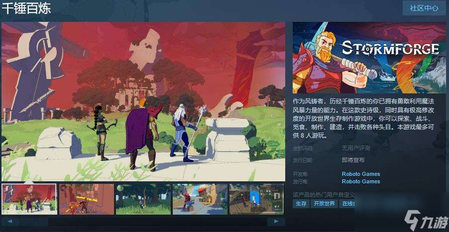 开放世界游戏《千锤百炼》Steam页面发售日待定