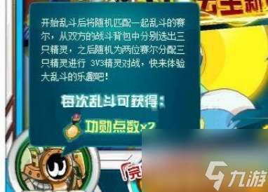 赛尔号功勋点数获得的方法