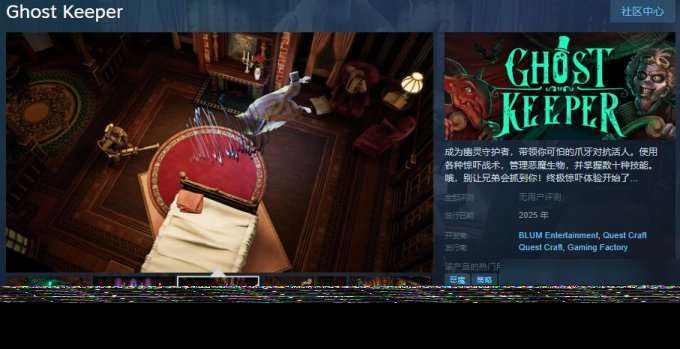 策略解谜冒险游戏《幽灵守护者》上架Steam 支持中文