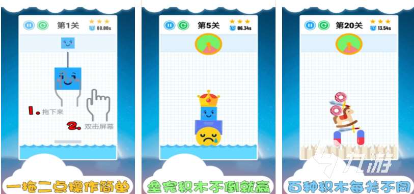 好玩的搭積木游戲有哪些 有趣的積木游戲盤點2024