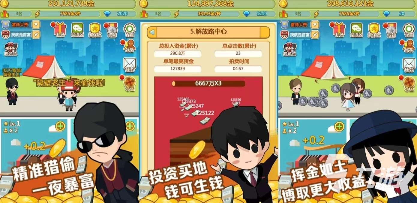 白手起家创业类游戏有哪些 好玩的创业游戏排行榜2024