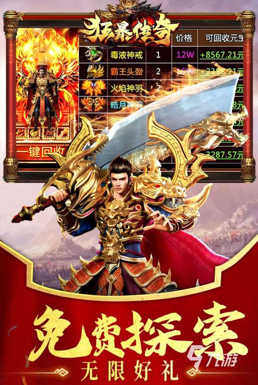 传奇手游游戏哪些好玩 2024流行的传奇手游汇总