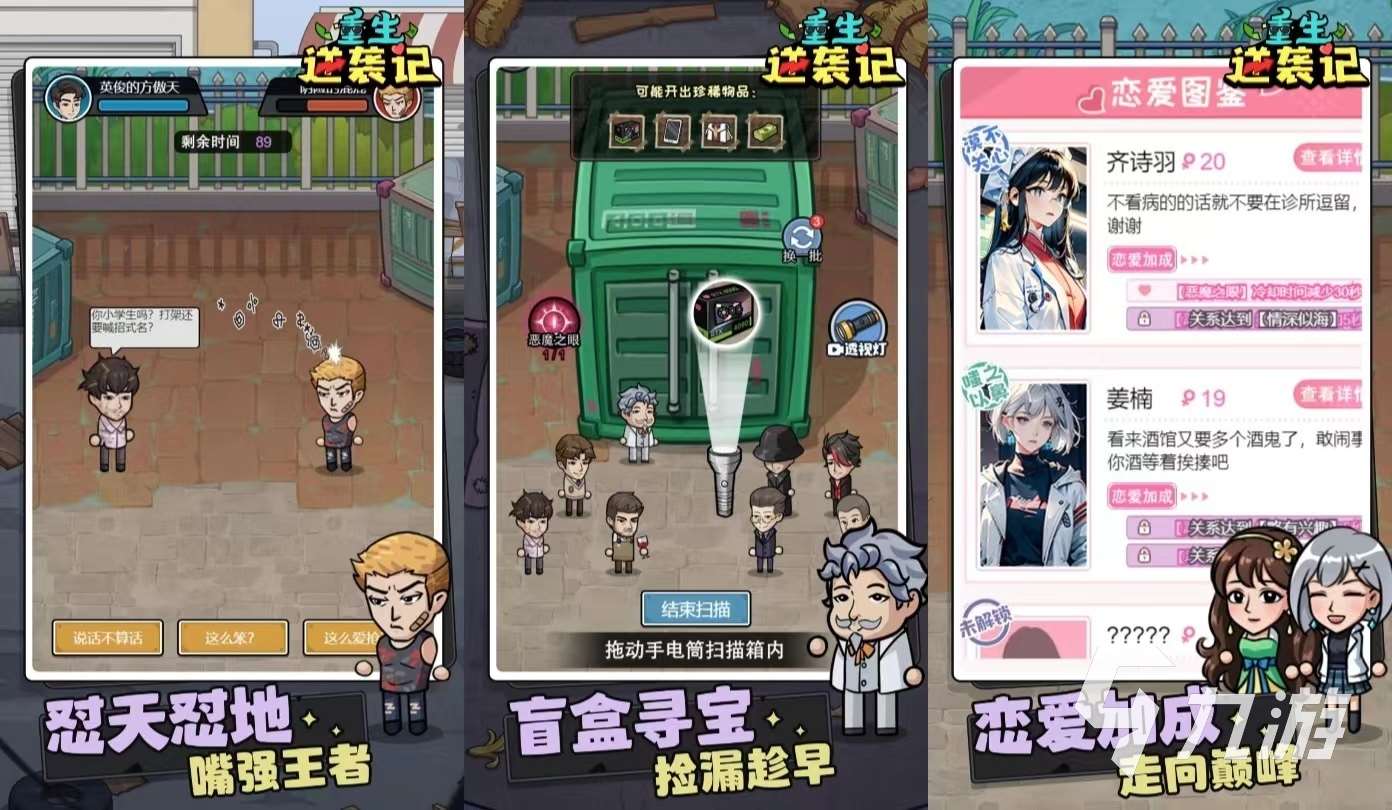 白手起家创业类游戏有哪些 好玩的创业游戏排行榜2024