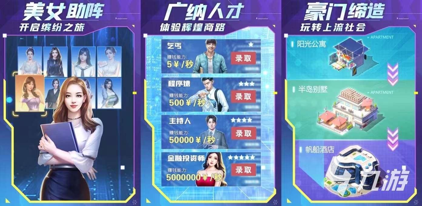 白手起家创业类游戏有哪些 好玩的创业游戏排行榜2024