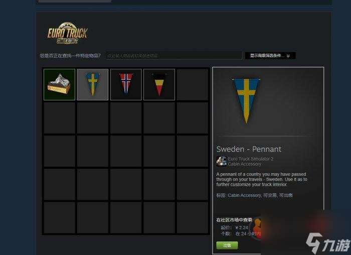 歐洲卡車模擬2瑞士貿易聯系任務怎么過 瑞士貿易聯系攻略圖文