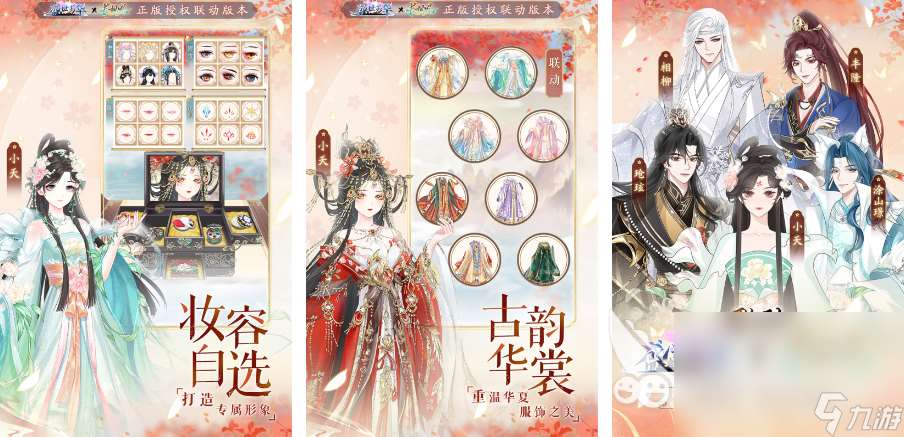 2024换装古装的游戏有哪些 流行的古装换装手游排行榜