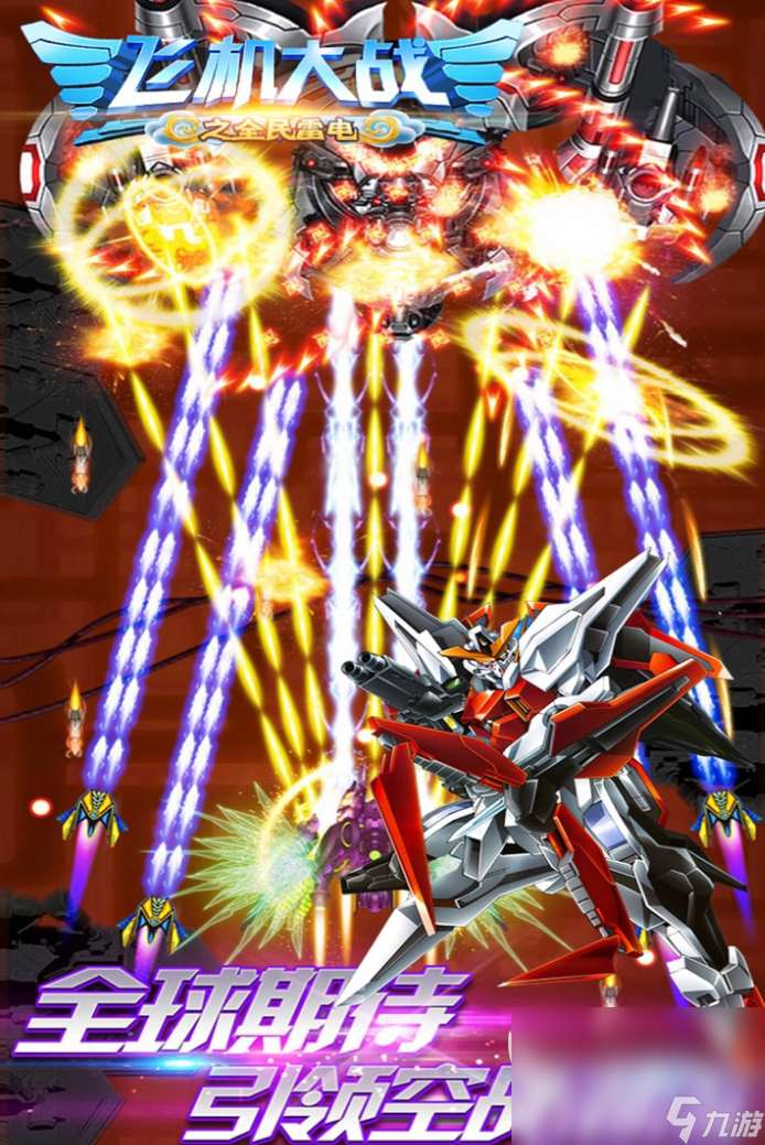 飞机打仗的游戏有哪些 2024高人气的飞行手游大全