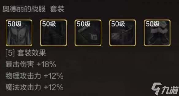 地下城与勇士起源奥德丽的蛟龙胸甲装备图鉴