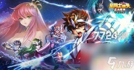 圣斗士星矢怎么搭配陣容傷害高 圣斗士星矢正義傳說六大陣容搭配