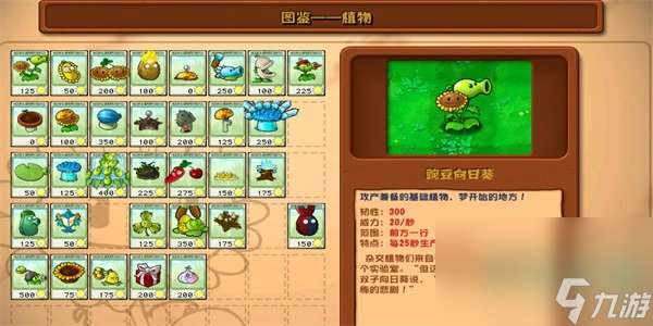 《植物大战僵尸杂交版》查看图鉴方法