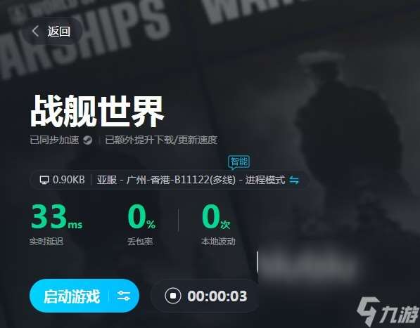 战舰世界加速器哪个效果好 WorldofWarships加速器推荐