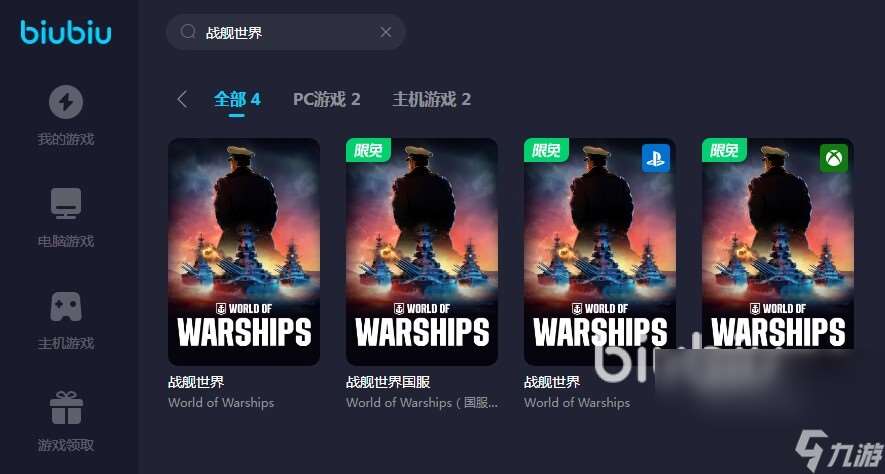 战舰世界加速器哪个效果好 WorldofWarships加速器推荐