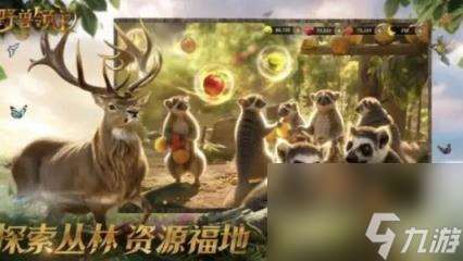 野獸領(lǐng)主新世界快速獲取資源方法