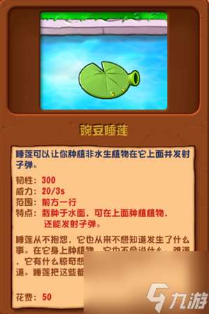 植物大戰僵尸雜交版豌豆睡蓮有什么用