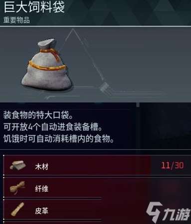 幻兽帕鲁巨大饲料袋介绍-幻兽帕鲁巨大饲料袋是什么