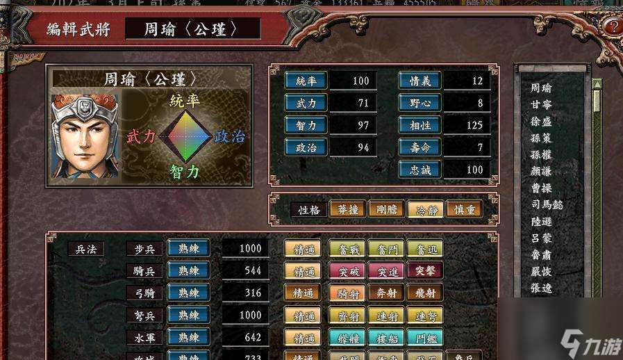 《三国志9》游戏新手入门攻略（掌握游戏要领）