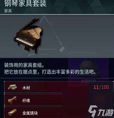 幻獸帕魯鋼琴家具套裝制作方法-幻獸帕魯鋼琴家具套裝怎么制作