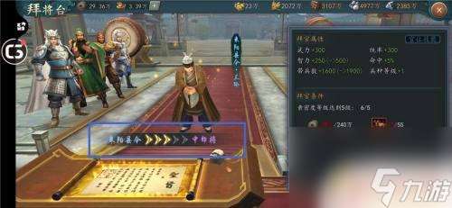 三国志2017如何拜官 三国志2017武将拜官技巧