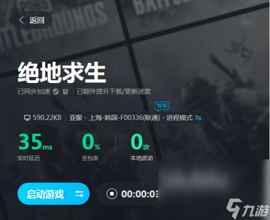 PUBG加速器用哪个好 PUBG好用的加速器推荐