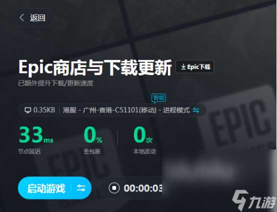 Epic加速器选哪个好 Epic免费biubiu加速器推荐