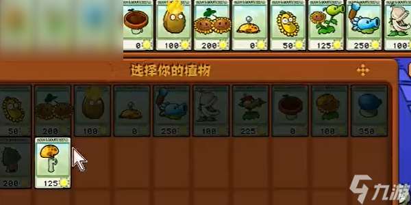 植物大战僵尸杂交版第九关怎么过