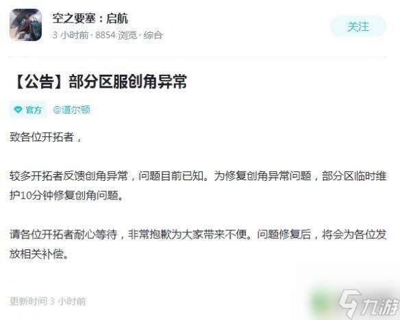 空之要塞启航怎么删除角色 角色创建异常解决方法