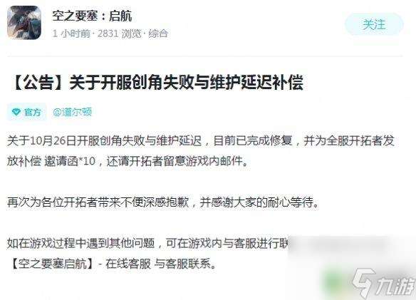 空之要塞启航怎么删除角色 角色创建异常解决方法