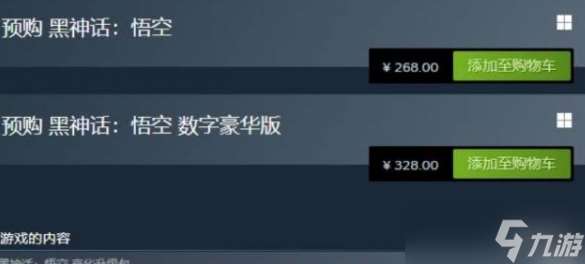 黑神话悟空豪华版和普通版区别是什么