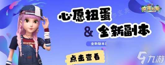 女孩与海副本玩法攻略一览